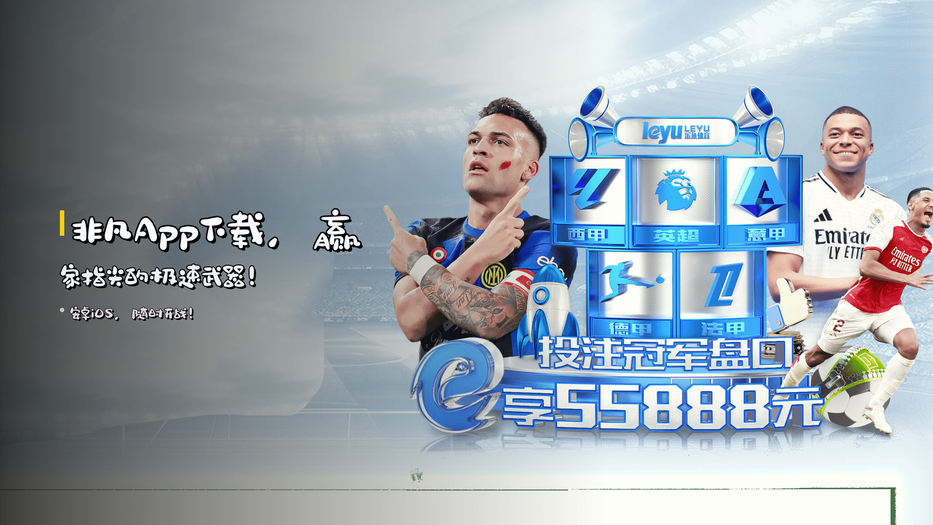 <strong>非凡App下载</strong>，赢家指尖的极速武器！